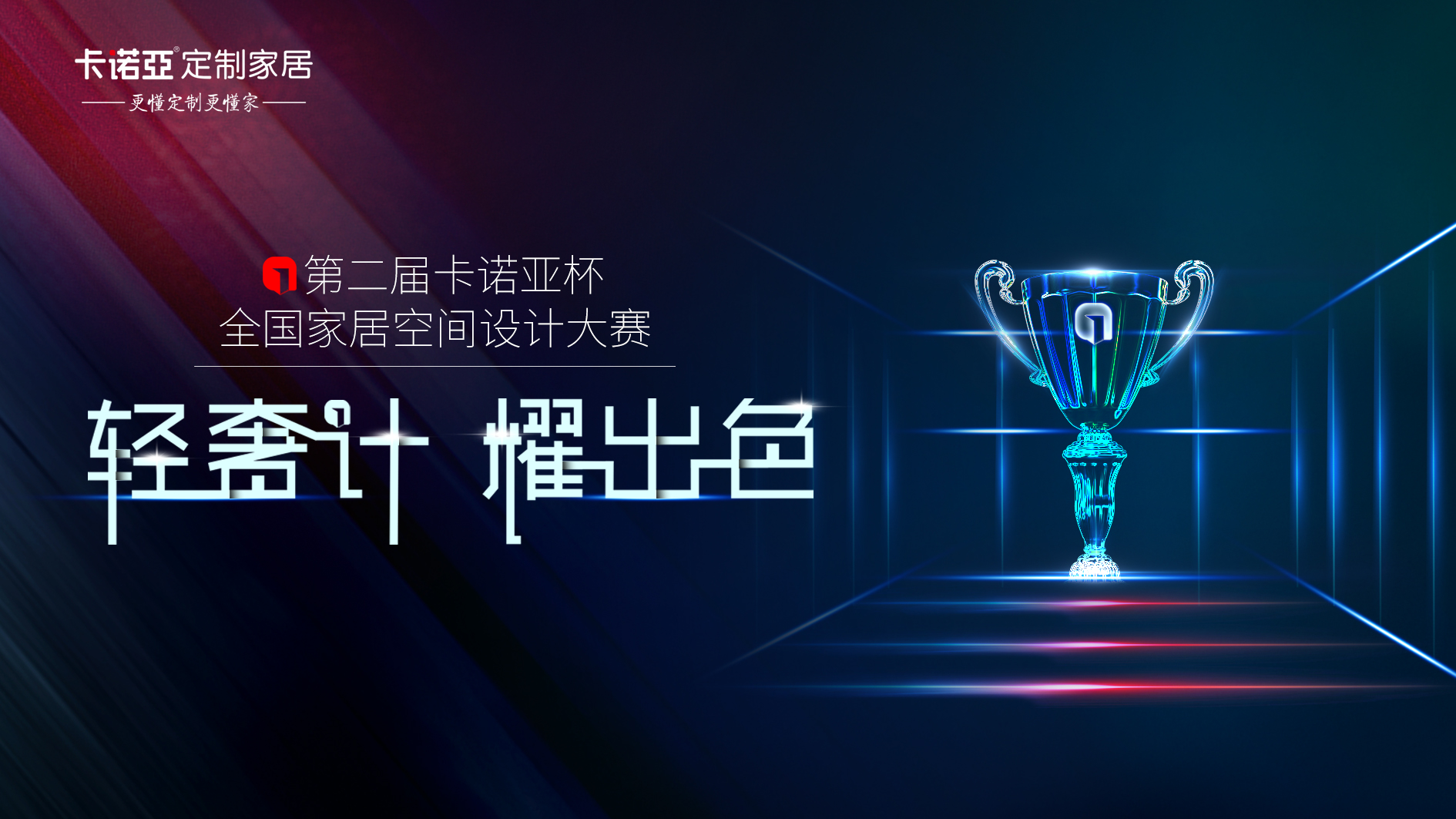 喜大普奔|第2届evo视讯官网
设计大赛复赛50强名单出炉