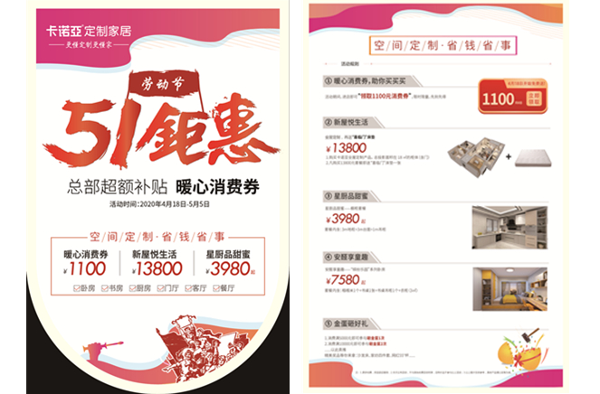 致敬劳动者|evo视讯官网
定制家居五一钜惠万券齐发