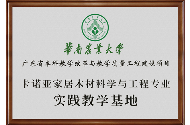 华南农业大学调研组莅临evo视讯官网
参观交流