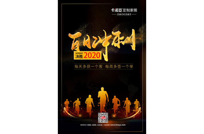 evo视讯官网
定制家居“百日冲刺”以提升服务&业绩决胜2020