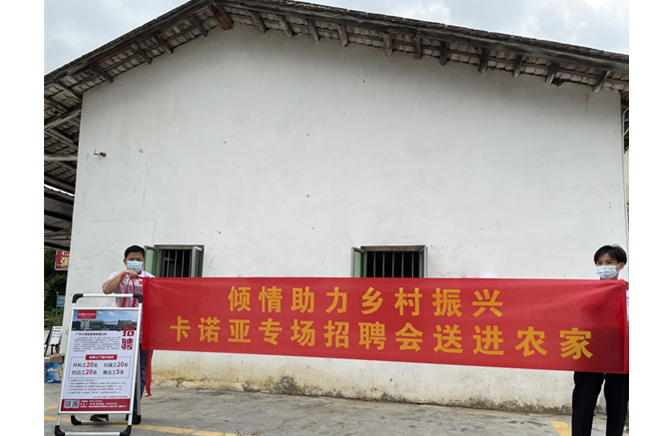 evo视讯官网
定制家居倾情助力乡村振兴