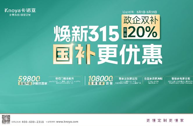 焕新315，国补更优惠，至高立减20%