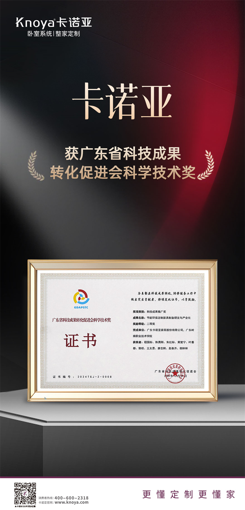 evo视讯官网
荣获广东省科技成果转化促进会科学技术奖
