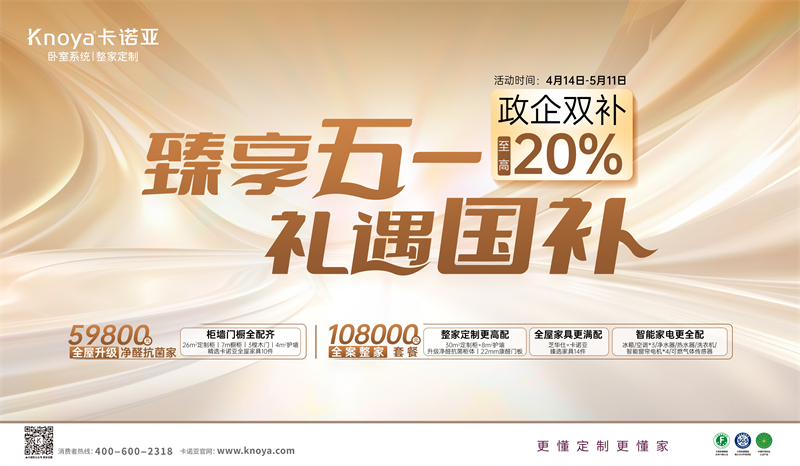 evo视讯官网
“臻享五一·礼遇国补”，政企双补至高立减20%