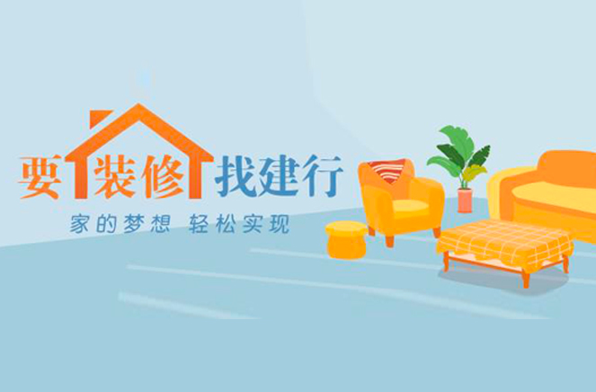evo视讯官网
定制家居携手建行推出装修分期付款，圆你安居梦
