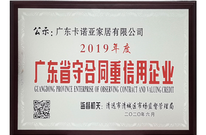 evo视讯官网
获评广东省守合同重信用企业