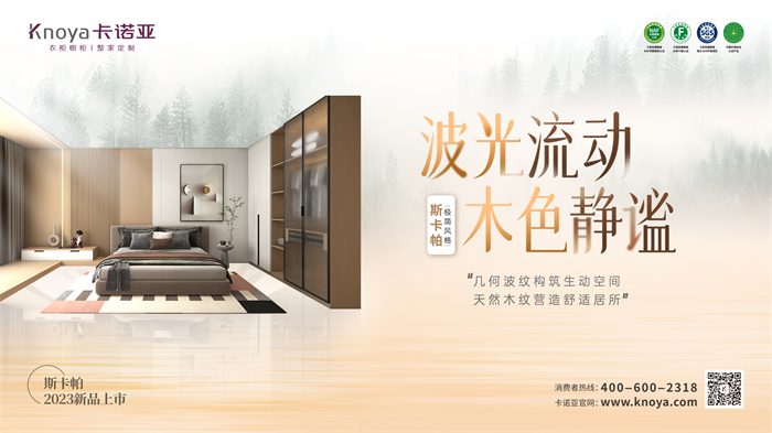 evo视讯官网
极简风格斯卡帕系列致敬建筑大师，献礼闲适人居